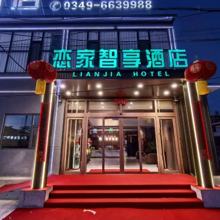 戀家智享酒店