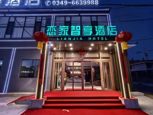 戀家智享酒店