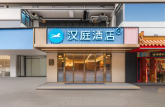 漢庭飯店(三坊七巷東街店) 鼓楼附近的飯店