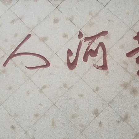 Yonghe Huanghe Renjia Hotel