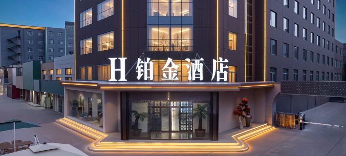 H Platinum Hotel Hotels in Shenmu