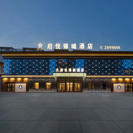 啟悅錦城酒店