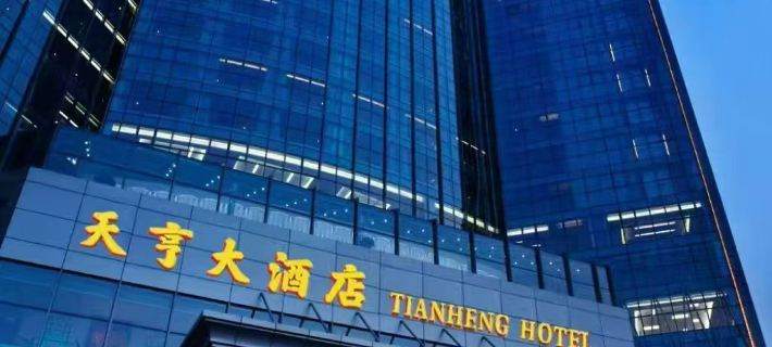 โรงแรมเถียนเหิง โรงแรมในหลิวหลิน
