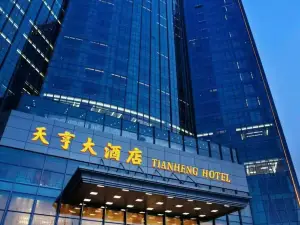 天亨大飯店