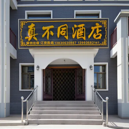 Zhenbutong Hotel