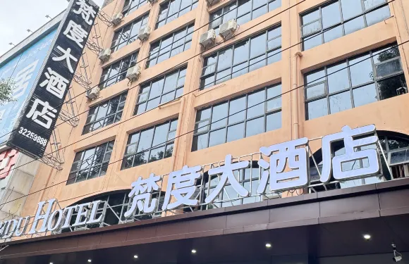 梵度大酒店