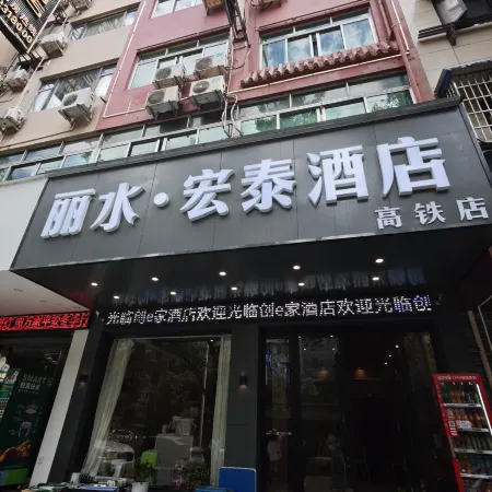 Hongtai Hotel (Lishui High-Speed Railway Station)