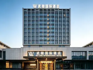 武陵國際飯店（恩施文化廣場機場店）
