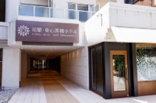 Floral Hotel・East Shinsaibashi Hotels in 