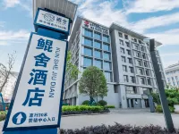 鯤舍飯店（昆明滇池愛琴海購物公園店） 滇池風景區/融創滇池後海住宿飯店