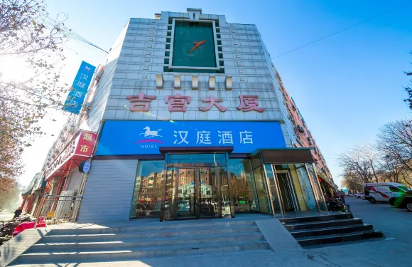 漢庭酒店（濱州中百大廈店）