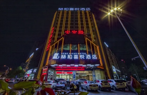 赫柏喜悦酒店（婁底關家腦店）