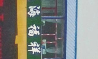 Huahai Fuxiang Hotel