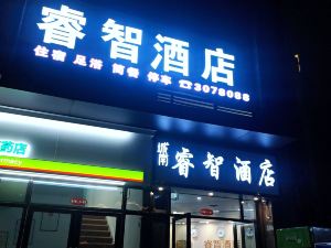 睿智飯店（鎮雄紅星國際店）