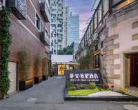 靜安·秋果飯店（上海靜安寺南京西路店）