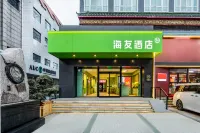 海友酒店（鄭州新密東大街萬客隆店） - 2星級