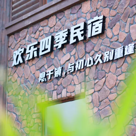 Happy Four Seasons Homestay (Bailixia Branch)