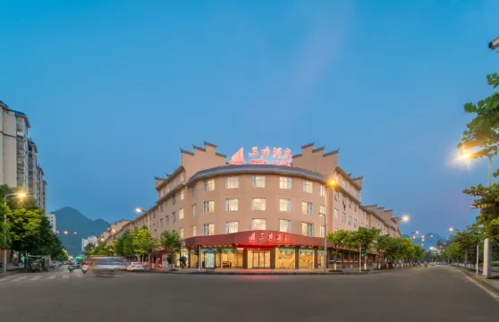 荔波三力酒店（荔波古鎮鄧恩銘故居店）