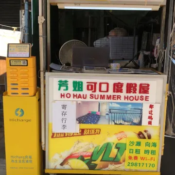 芳姐可口渡假屋 鄰近長洲的酒店