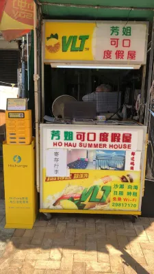 芳姐可口渡假屋 長洲碼頭附近的飯店