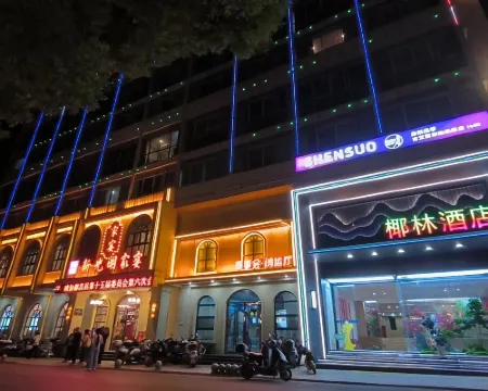 椰林酒店(都昌景程新天地店) 都昌酒店