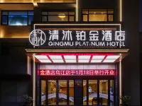 Qingmu Platinum Hotel (He County Wujiang Branch) Hotels in He County