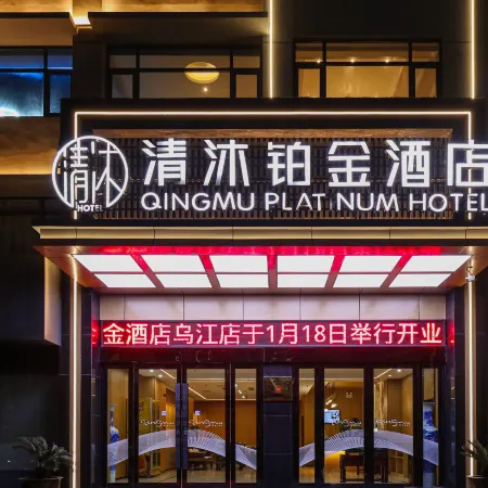 Qingmu Platinum Hotel (He County Wujiang Branch)