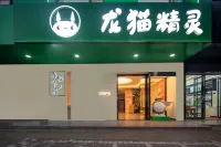 Longmao Spirit Hotel (Heyuan Cultural Square Store)