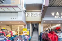 民民賓館（永慶坊中山八路地鐵站店） - 小旅館