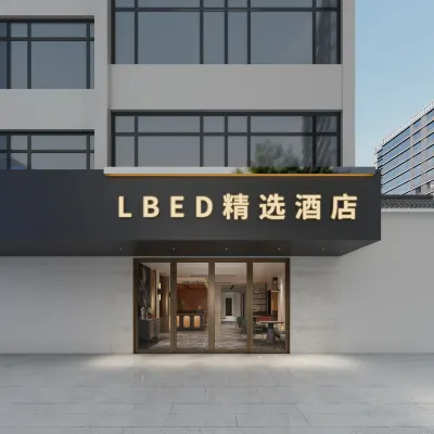 LBEDコレクションホテル（蘇州觀前街察院場地下鉄駅） 蘇州中医薬博物館周辺のホテル