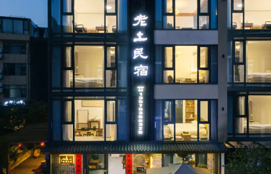 縉雲老土民宿（仙都景區鼎湖峯店）