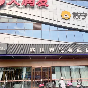 KDworld Hotel (Guigangke World High Speed Rail Station Store)
