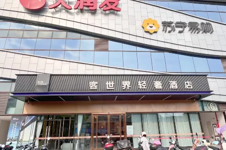 KDworld Hotel (Guigangke World High Speed Rail Station Store)