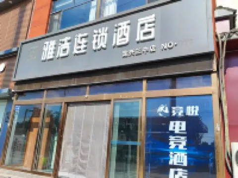 Blue Fish Hotel Chain (No. 3 Middle School Store, Dingxing Culture Square) Hotels in Dingxing