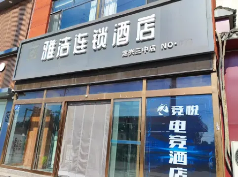 Blue Fish Hotel Chain (No. 3 Middle School Store, Dingxing Culture Square)