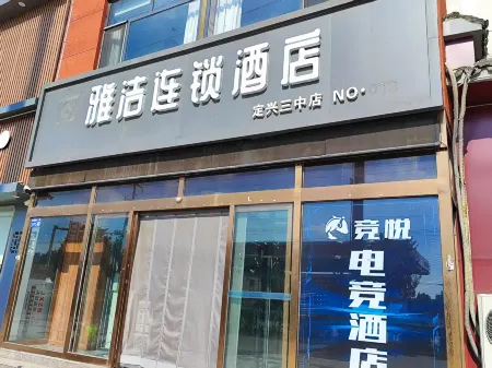 Blue Fish Hotel Chain (No. 3 Middle School Store, Dingxing Culture Square)