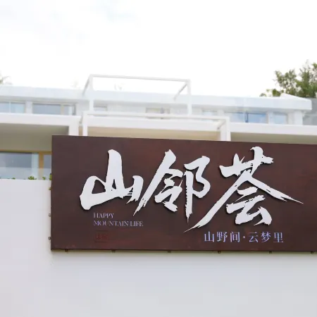 Shanlinhui Homestay