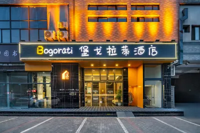 堡戈拉蒂飯店（西安鐘鼓樓火車站店） 西安住宿飯店