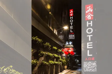 โรงแรมแฮนซัม บิสสิเนส