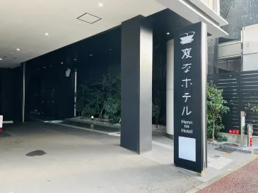 Henn na Hotel Fukuoka Hakata