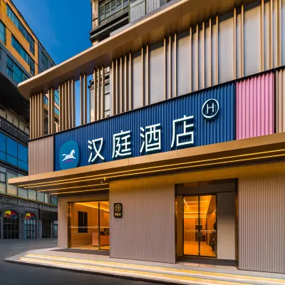 漢庭飯店（無錫古運河火車站店） 崇安区附近的飯店