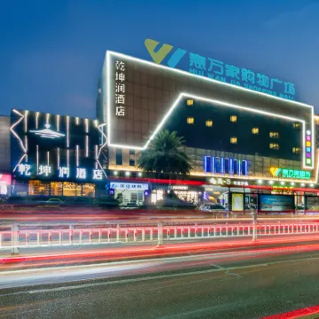 乾坤潤酒店（梅州人民廣場店） 鄰近梅縣區人民廣場的酒店
