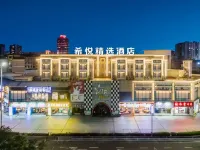 中山希悅精選酒店（孫中山故居南朗高鐵站店） 鄰近翠亨站的酒店