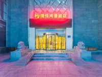 璞悅河景飯店（蘭州中心七里河地鐵站店） 十里店附近的飯店