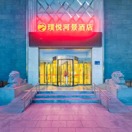 Puyue Riverside Hotel (Lanzhou Center Qilihe Subway Station)