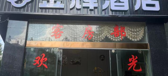 Jingdong Jinhui Hotel Hotels in Jingdong