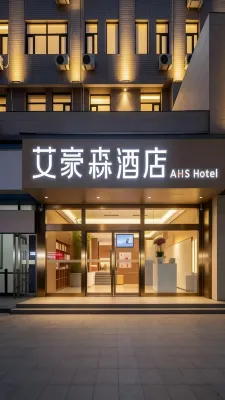 艾豪森AHSホテル（西安鐘鼓楼北大街地下鉄駅） - 駐車場