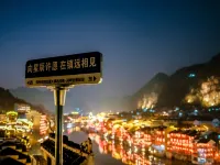 閱美河畔|高空露台°山水畫卷全景美宿（青龍洞祝聖橋店） - 停車場