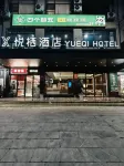 道縣悅棲飯店（道州北路店）