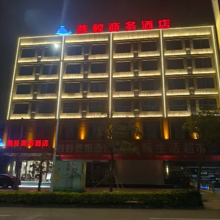 定安燕鯨商務酒店